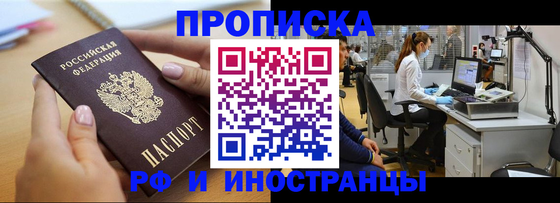 прописка регистрация в Ивановской области