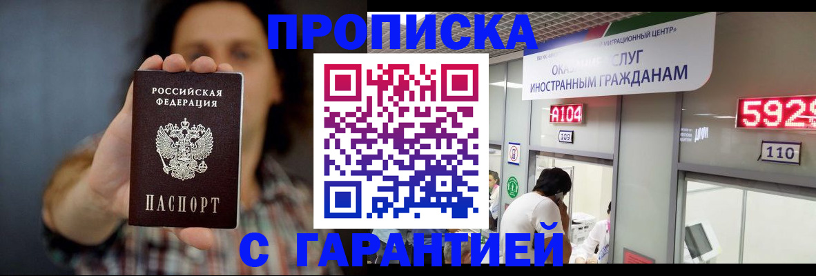 прописка законно в Ивановской области