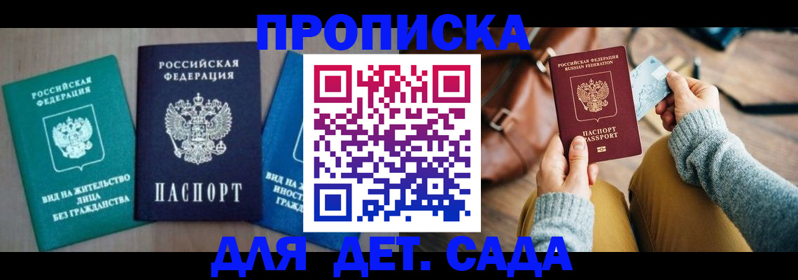 прописка штамп в Ивановской области
